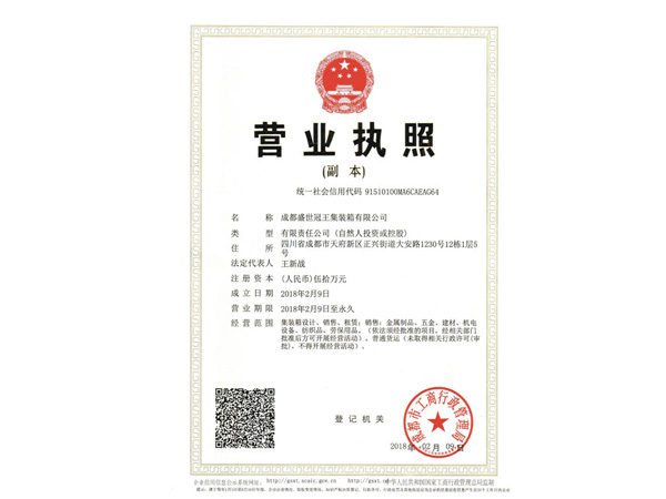 成都集裝箱廠家
